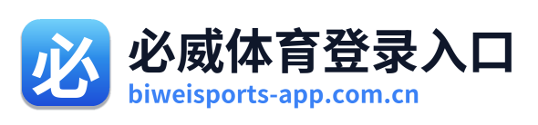 必威体育登录入口